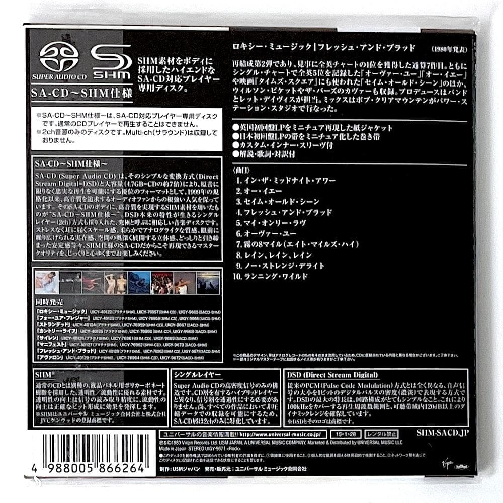 廃盤 SACD SHM仕様 ロキシー・ミュージック フレッシュ・アンド・ブラッド