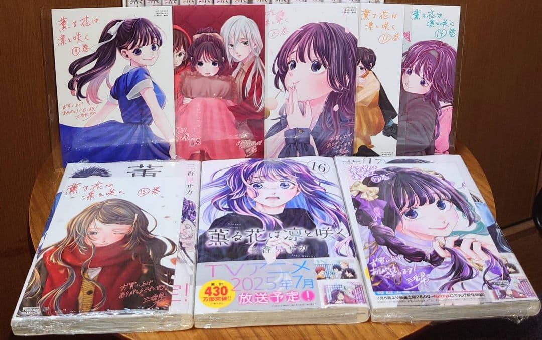 薫る花は凛と咲く 全巻帯付き初版 15・16・17は新品 特典ポストカード7枚