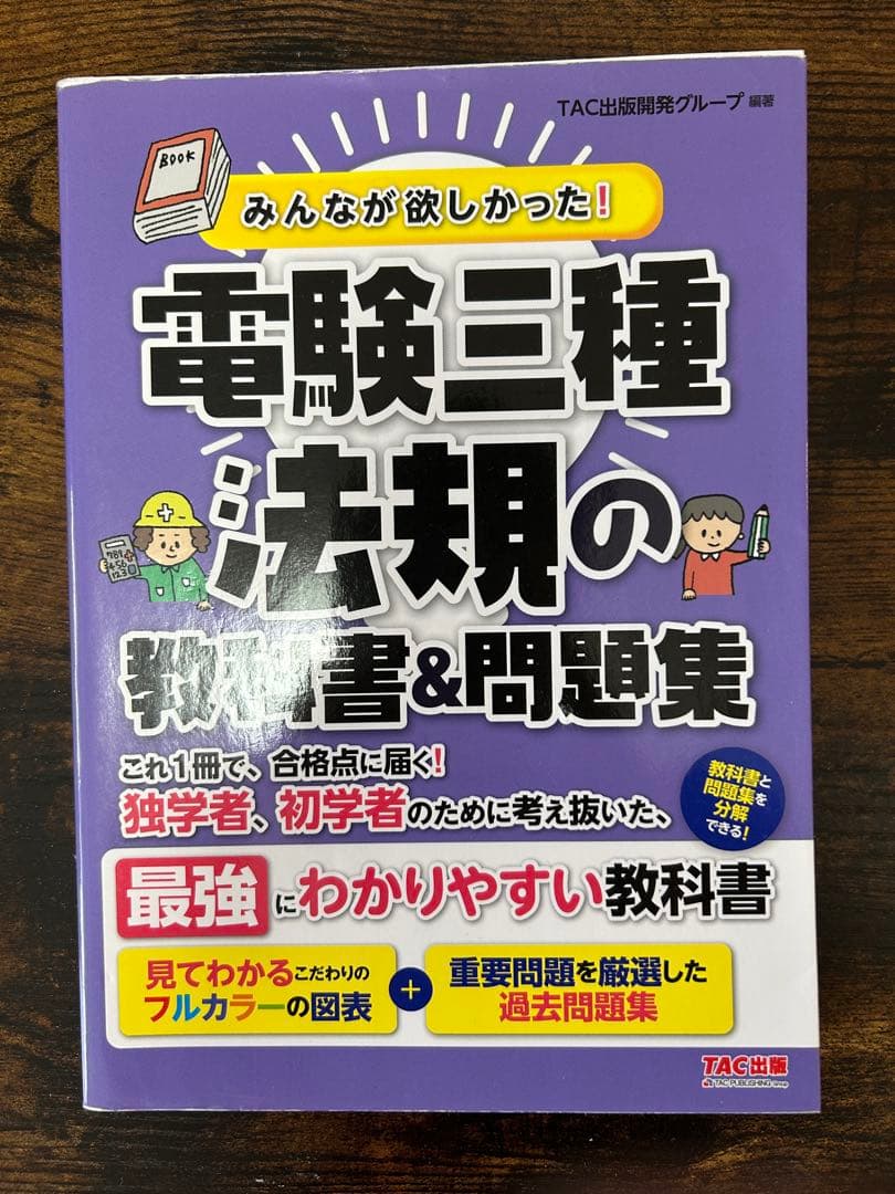 電験三種 教科書&問題集 セット