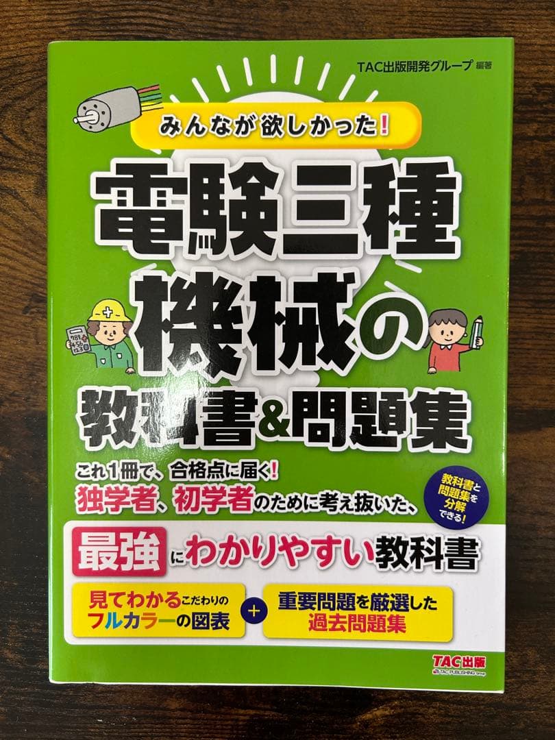 電験三種 教科書&問題集 セット