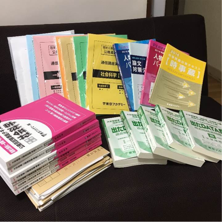 東京アカデミー通信講座 公務員試験テキスト