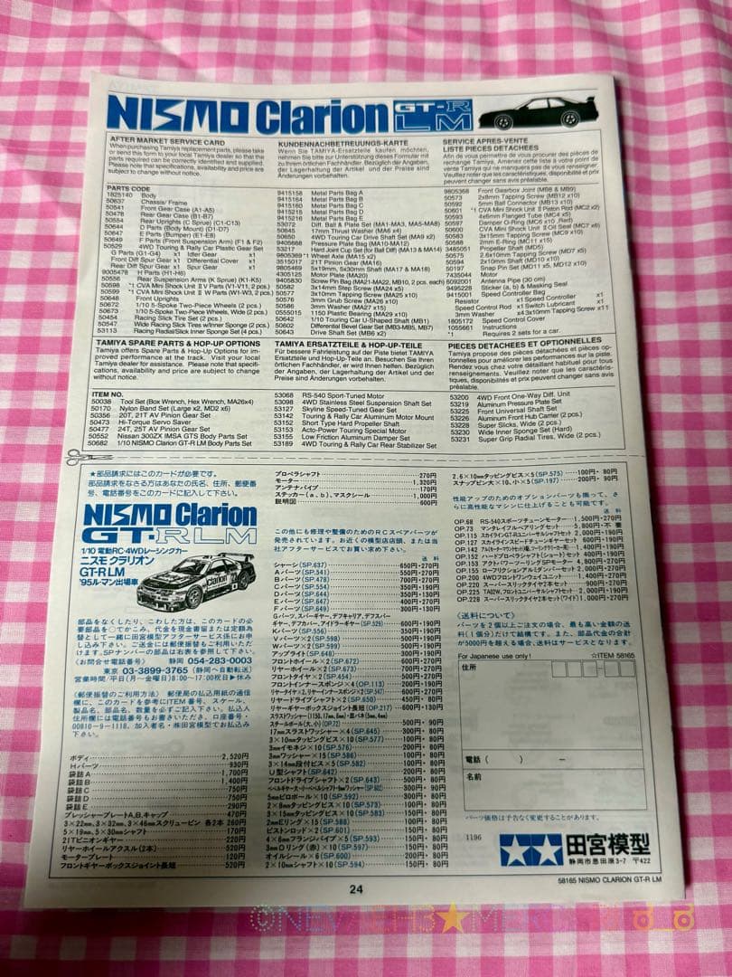 未組み立て★タミヤ◆ニスモ・クラリオンGT-RLM TA02Wシャーシ 1/10