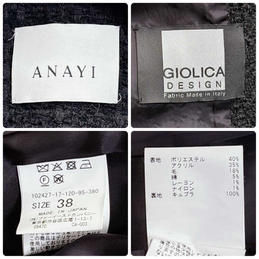 【ANAYI】定価11万　24AW　ラメツイードテーラーダブルコート　ハーフ丈