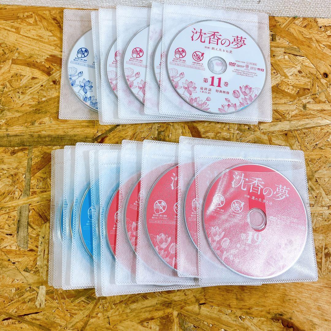 沈香の夢 前編 後編 全巻セット DVD 蓮の花芳る時 燃え尽きぬ愛 全30巻