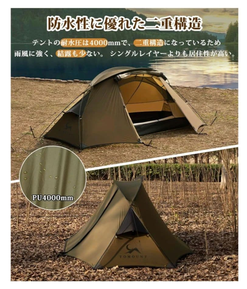 TOMOUNT ソロテント 超軽量テント 1人用