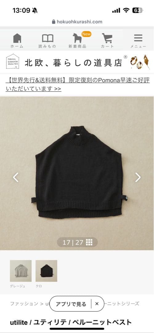 utilite ペルーニットベスト　ブラック