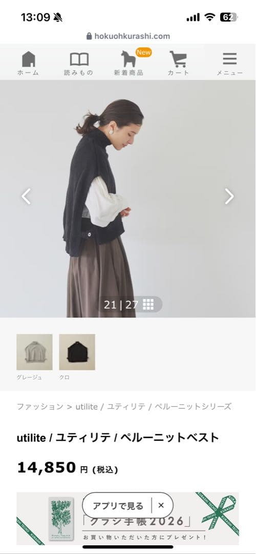 utilite ペルーニットベスト　ブラック