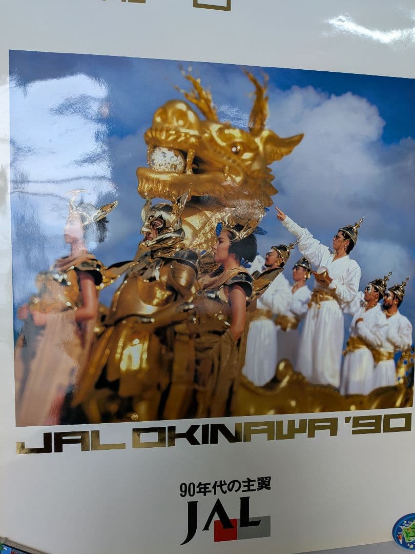 米米CLUB　夏離宮　❜90 JALポスター