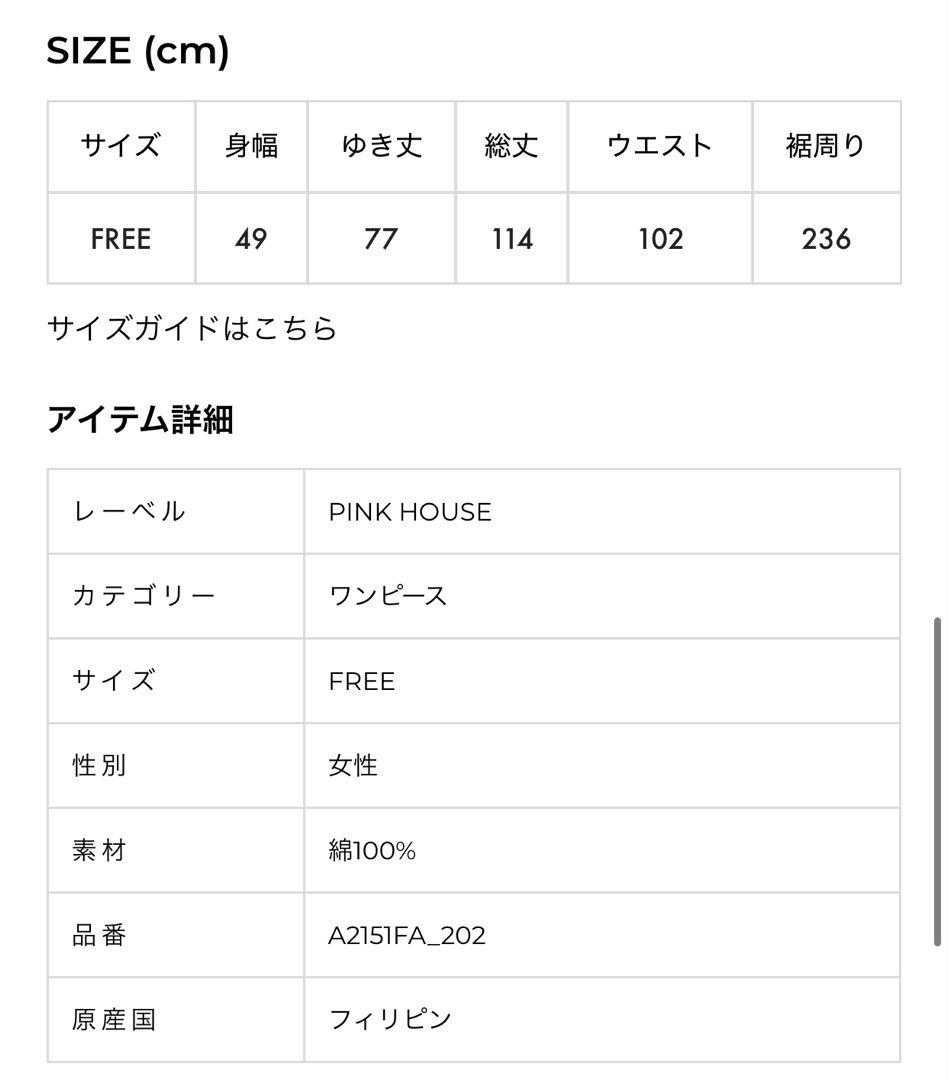 （最終価格）ピンクハウス　スイートピープリントワンピース