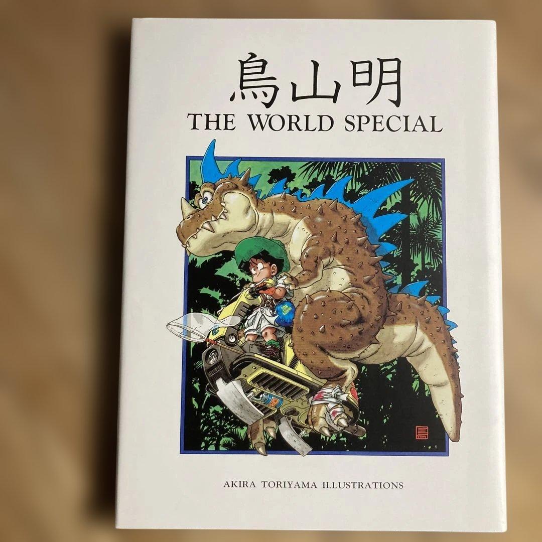 鳥山明 THE WORLD SPECIAL 画集