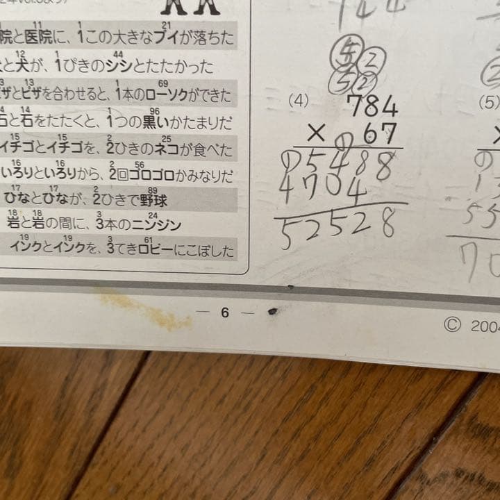 しちだ式七田式　しちだ　小学生プリント　国語　算数　社会　理科　右脳　計算　匿名