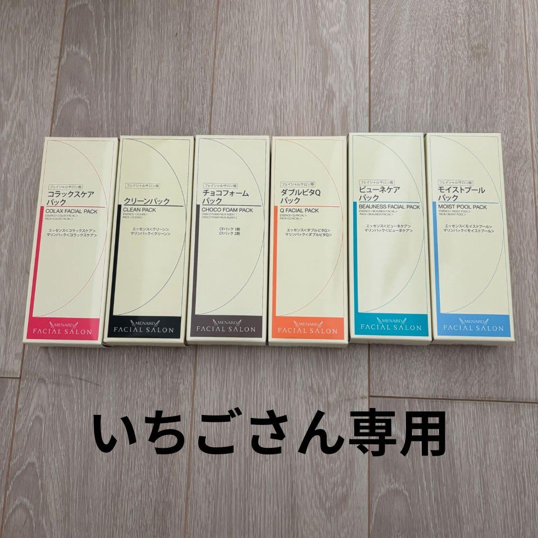 メナード　サロン専用パック
