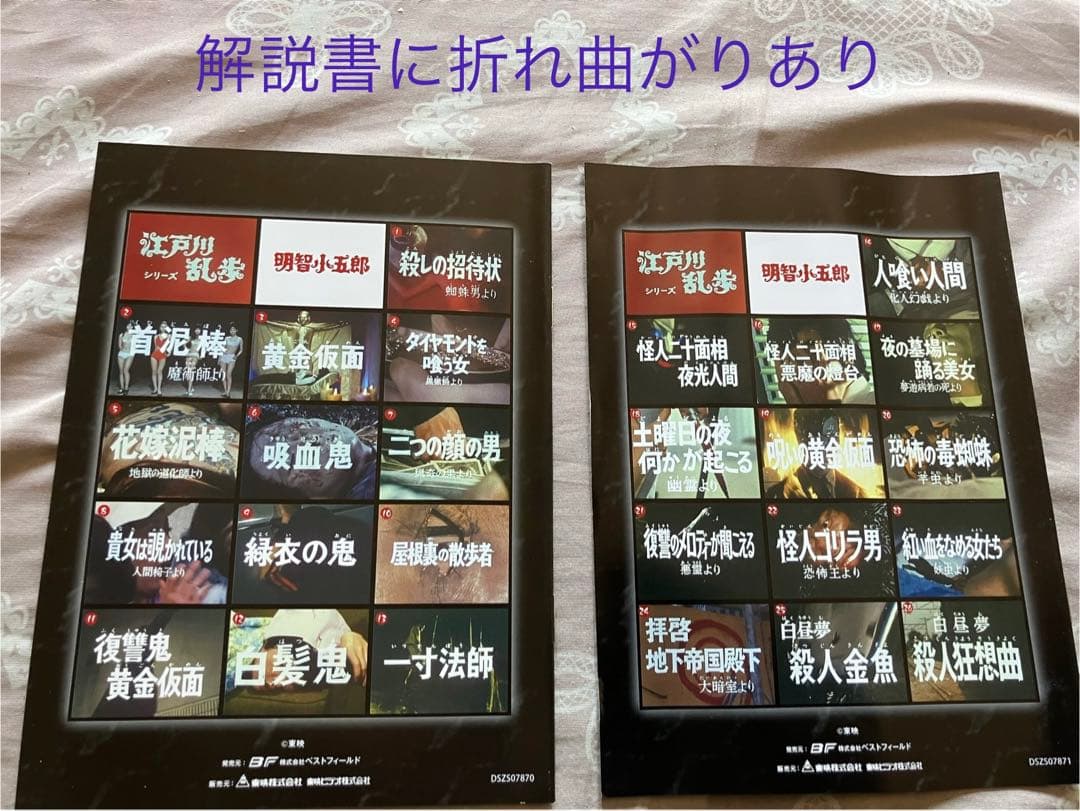 江戸川乱歩シリーズ 明智小五郎 DVD-BOX 1 ＋2デジタルリマスター版