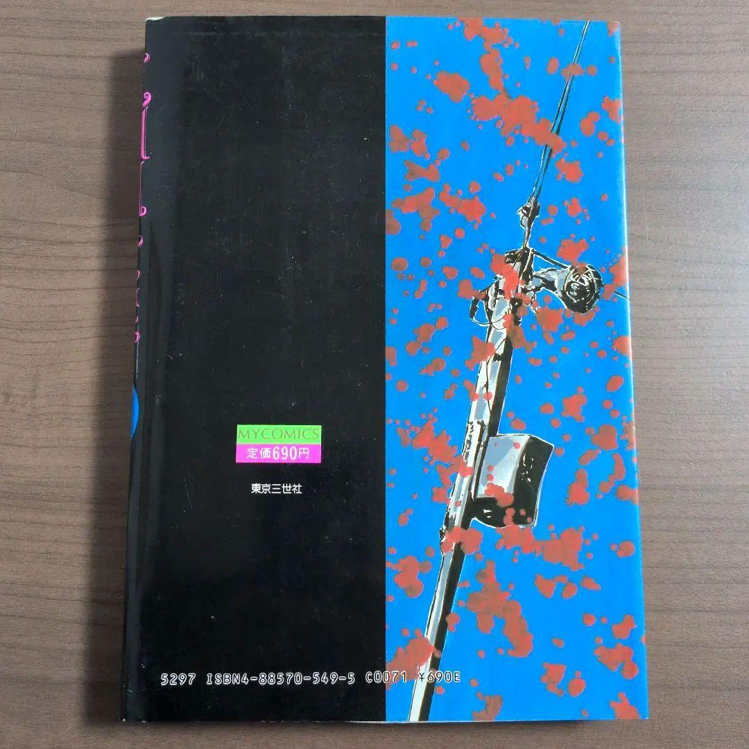 夜間閲覧室 長田ノオト 初版