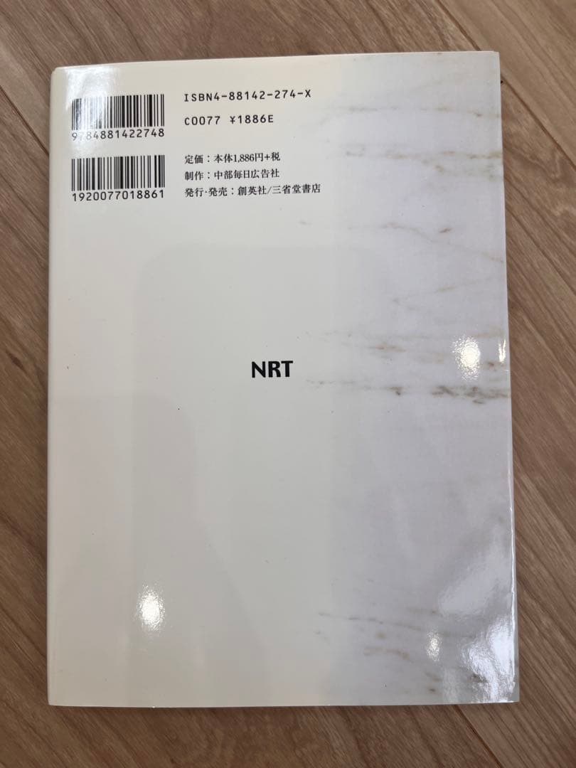 希少　がんの盲点　白血病はがんではない　大沼四廊著　創英社　三省堂書店