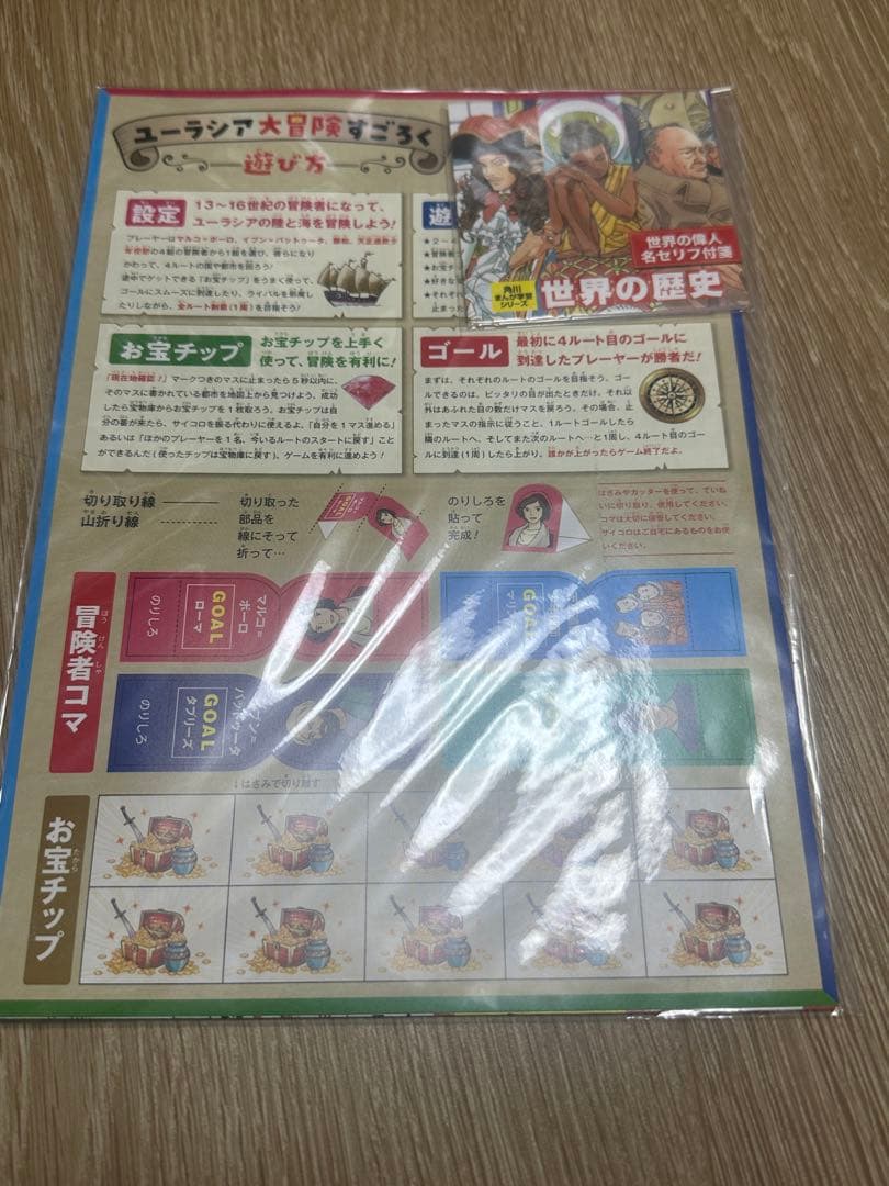 ほぼ未使用　角川まんが学習シリーズ『世界の歴史』全20巻+別巻　付録付