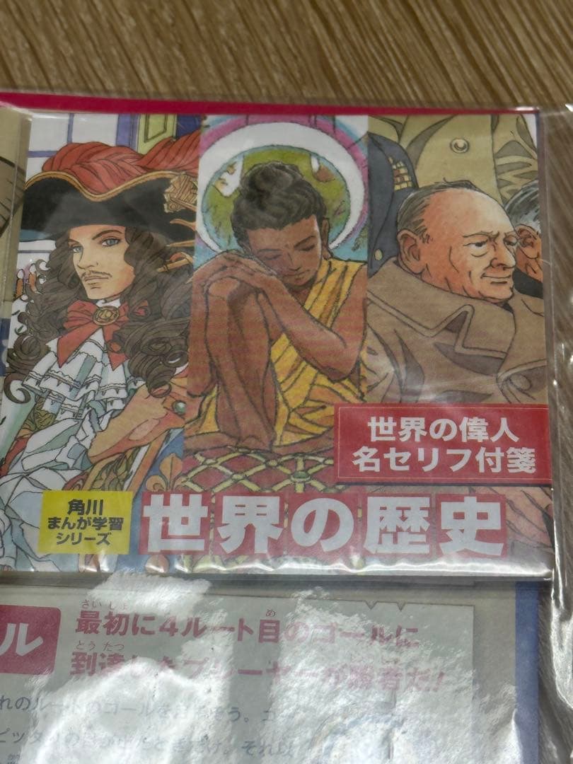 ほぼ未使用　角川まんが学習シリーズ『世界の歴史』全20巻+別巻　付録付