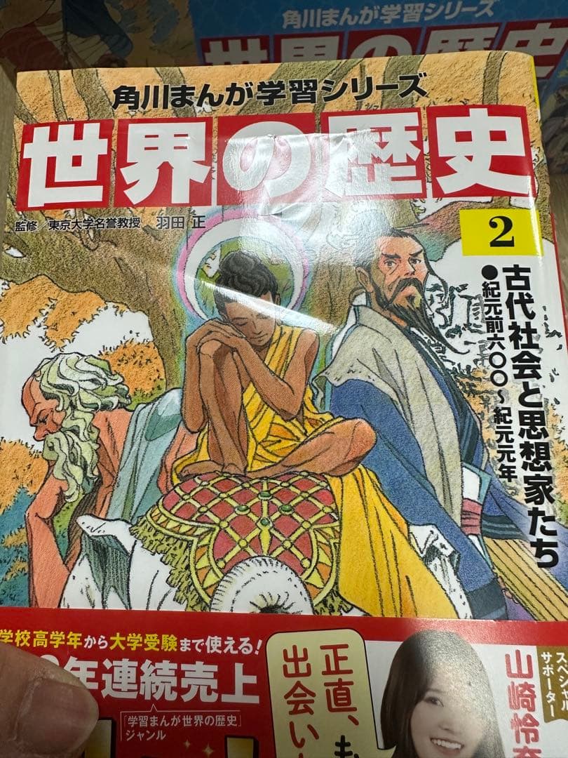 ほぼ未使用　角川まんが学習シリーズ『世界の歴史』全20巻+別巻　付録付