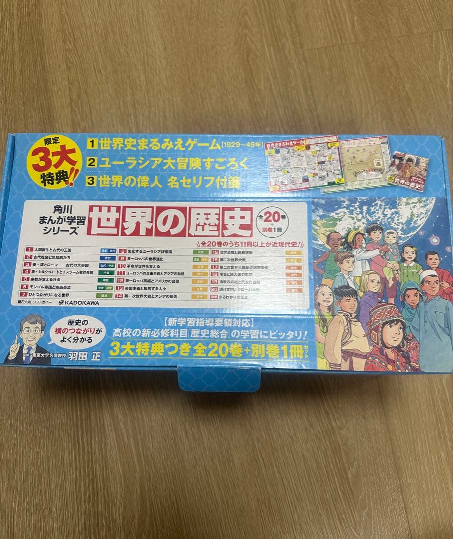 ほぼ未使用　角川まんが学習シリーズ『世界の歴史』全20巻+別巻　付録付