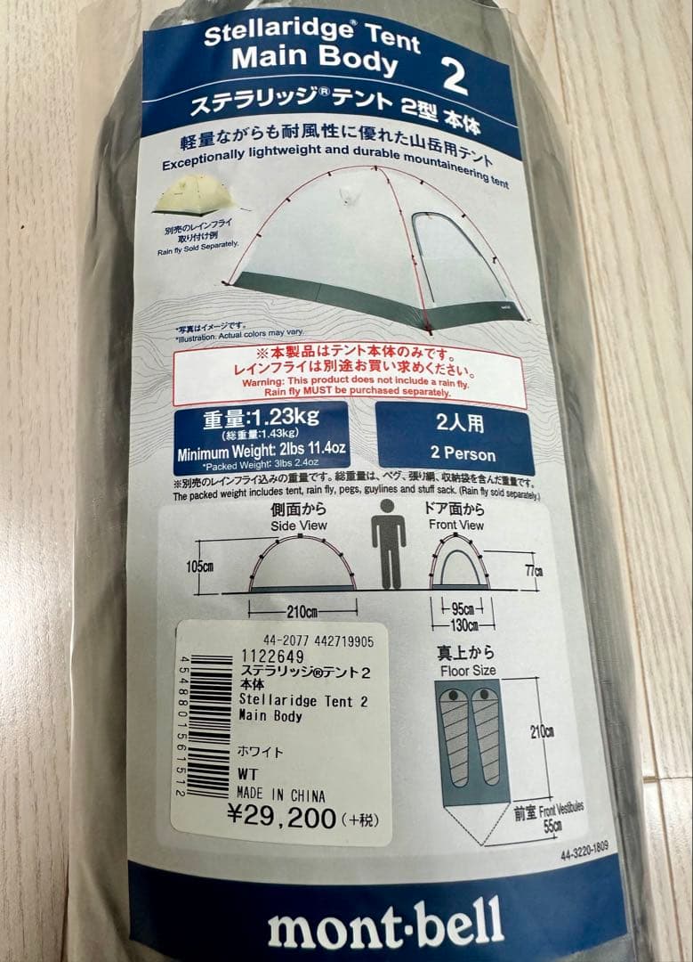 新品/新型★モンベル ステラリッジ テント 2型、レインフライ、グラウンドシート