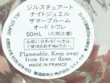 新品未使用 ジルスチュアート　ナイトジュエル サマーブルーム 50ml