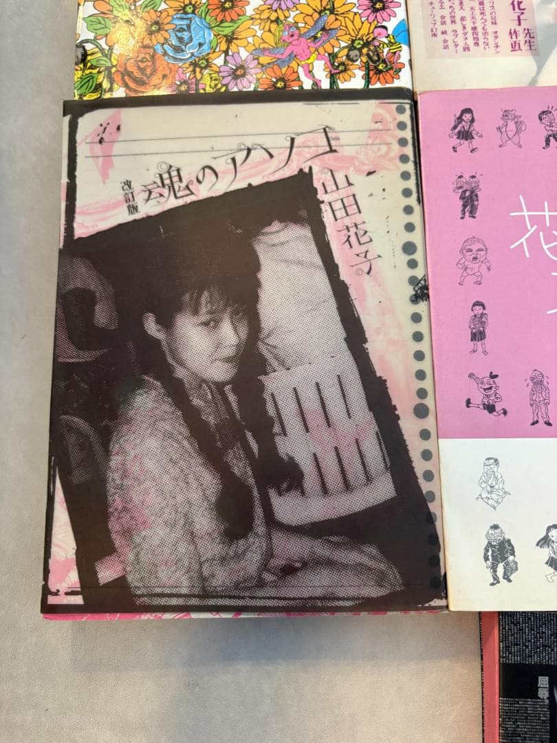 山田花子まとめ売り　花咲ける孤独　神の悪フザケ　嘆きの天使　自殺直前日記