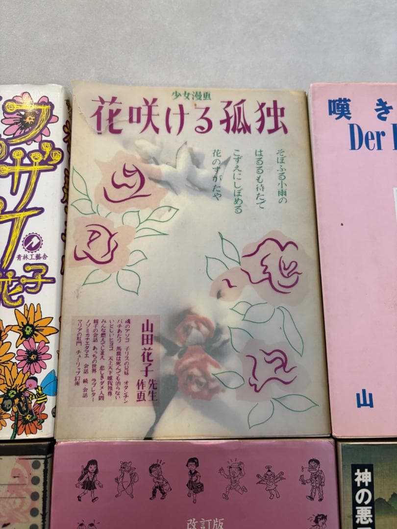 山田花子まとめ売り　花咲ける孤独　神の悪フザケ　嘆きの天使　自殺直前日記