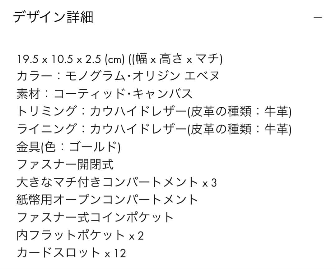 LOUIS VUITTON ジッピーウォレット