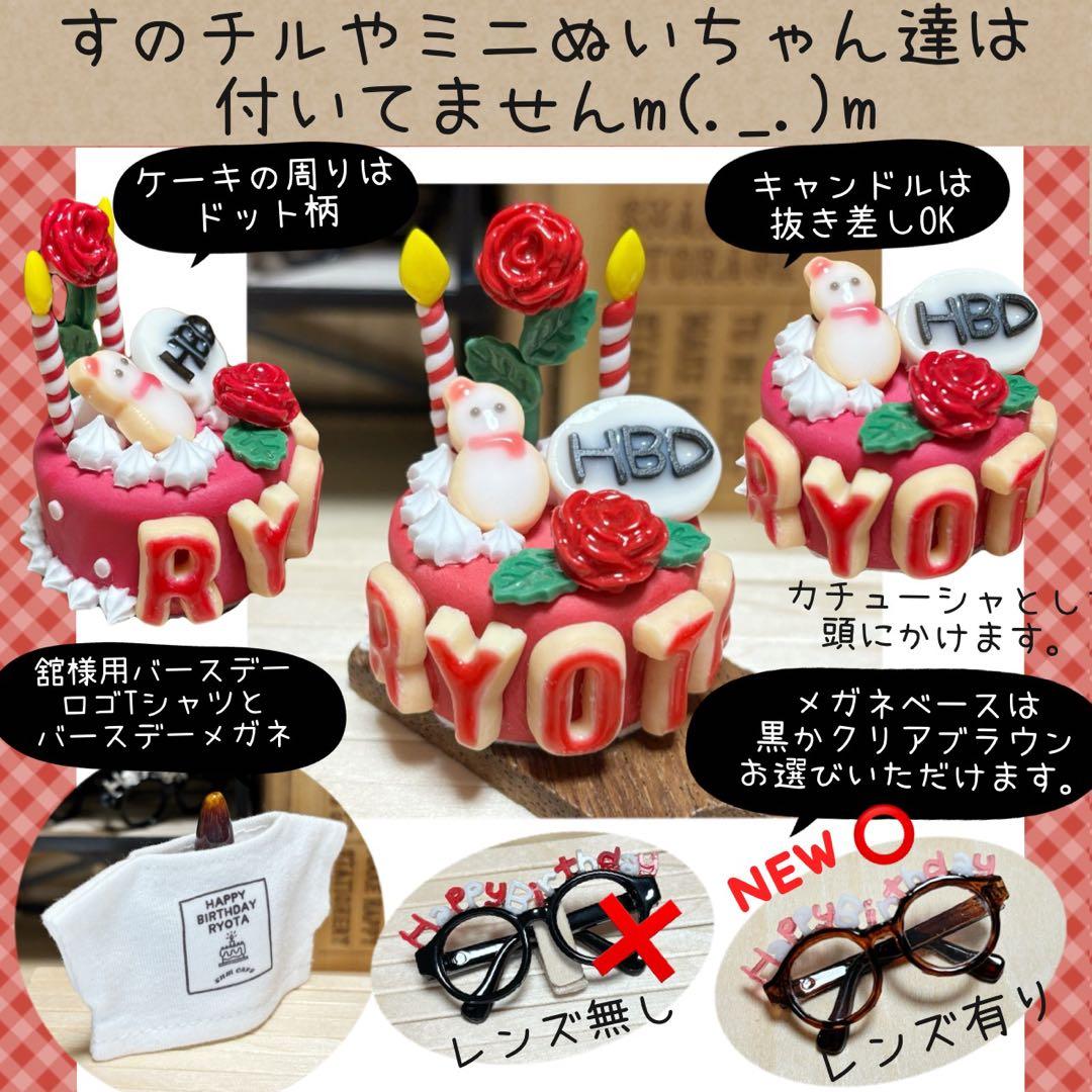 すのチル　５人分のバースデーSET　user_29ee93b7様オーダーページ