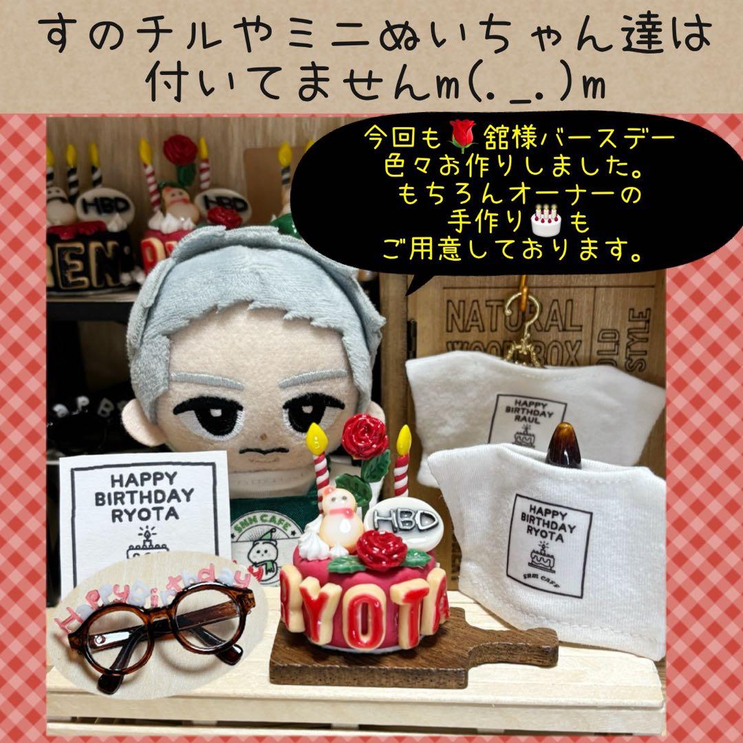 すのチル　５人分のバースデーSET　user_29ee93b7様オーダーページ