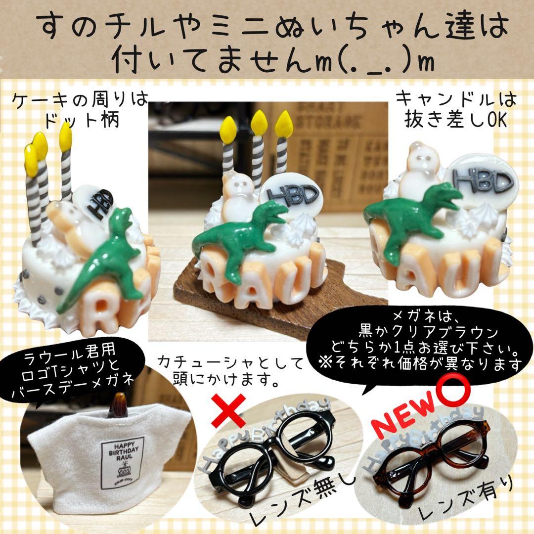 すのチル　５人分のバースデーSET　user_29ee93b7様オーダーページ