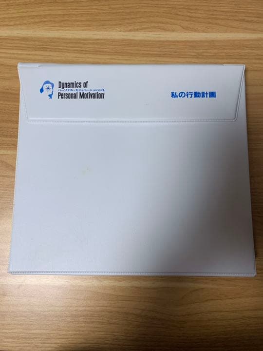 パーソナルモティベーションの力