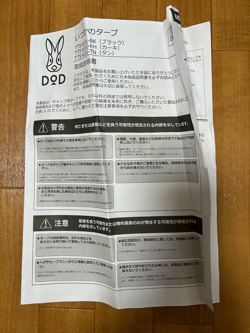 ITSUKA NO TARP いつかのタープ