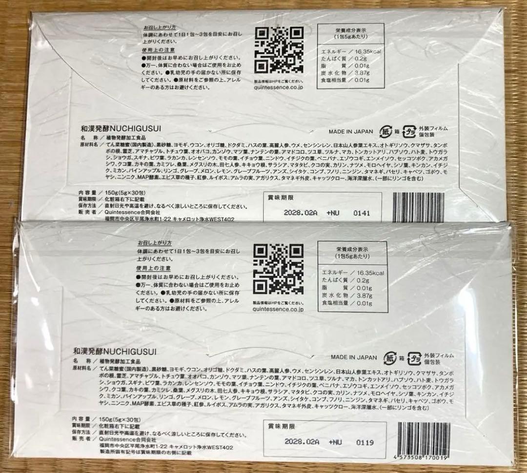 和漢酵素 NUCHIGUSUI ぬちぐすい 2箱