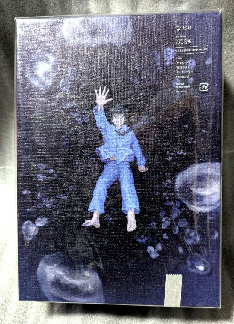 なとり　深海　完全生産限定盤　セブンネット特典　なとり直筆イラストピック付き