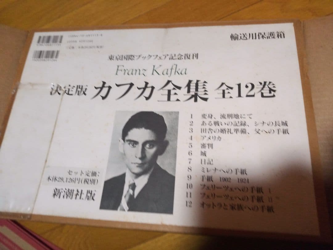 東京国際ブックフェア記念復刊 フランツ・カフカ 全12巻 新潮社