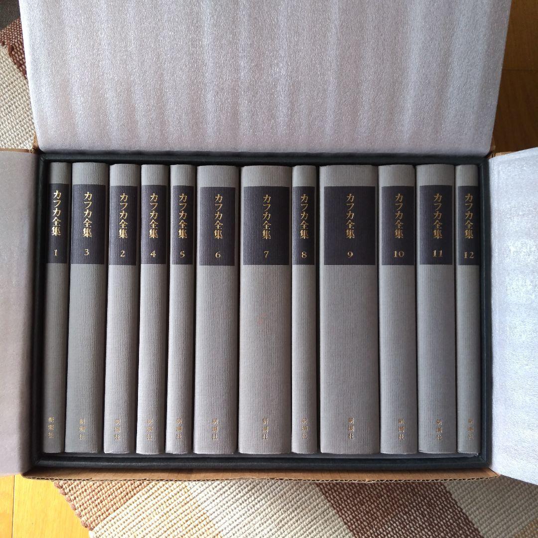 東京国際ブックフェア記念復刊 フランツ・カフカ 全12巻 新潮社