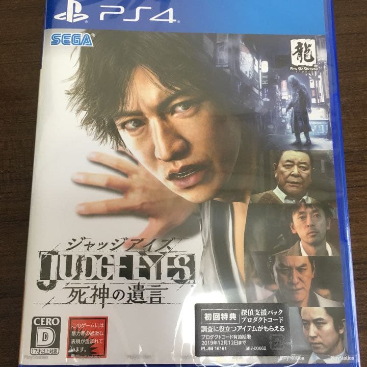 JUDGE EYES：死神の遺言　幻のピエール瀧版