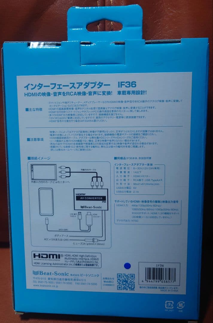 IF 36 Beat-Sonic インターフェースアダプター HDMI