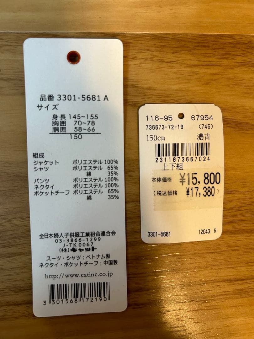 waltz by BEAMS DESIGN フォーマルスーツ　150cm