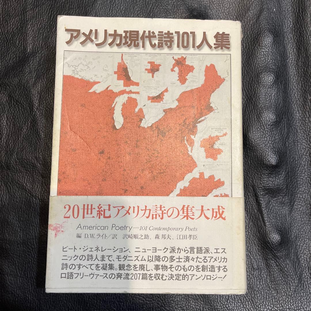 アメリカ現代詩101人集