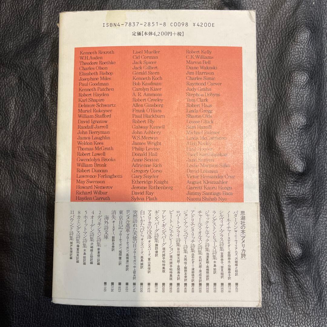 アメリカ現代詩101人集