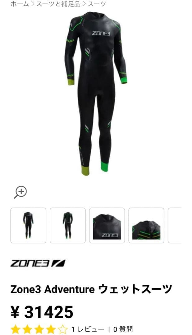 【試着のみ•美品】トライアスロンzone3ウエットスーツ　ジュニアMサイズ