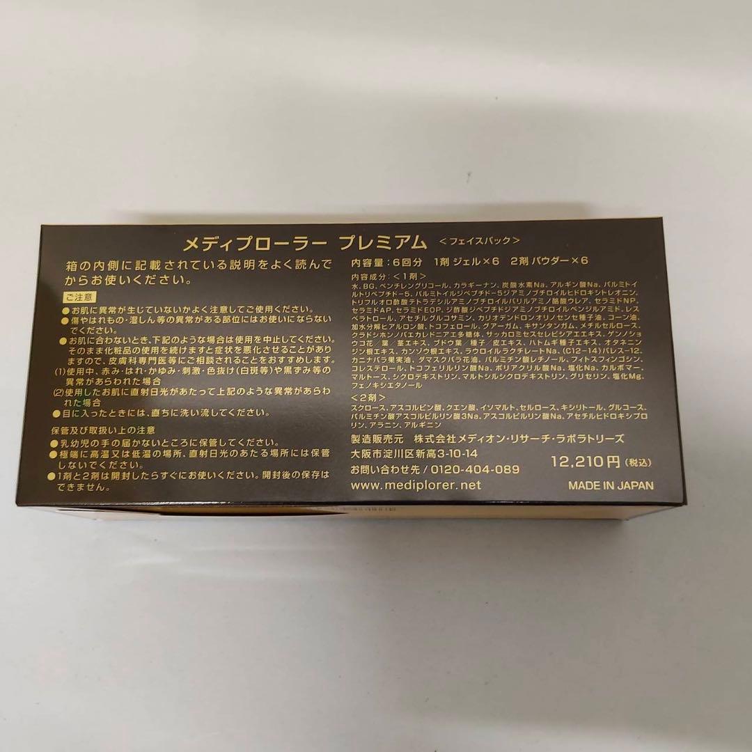 CO2ジェルマスク プレミアム 6回分、スパオキシデュアルジェルVCプラス