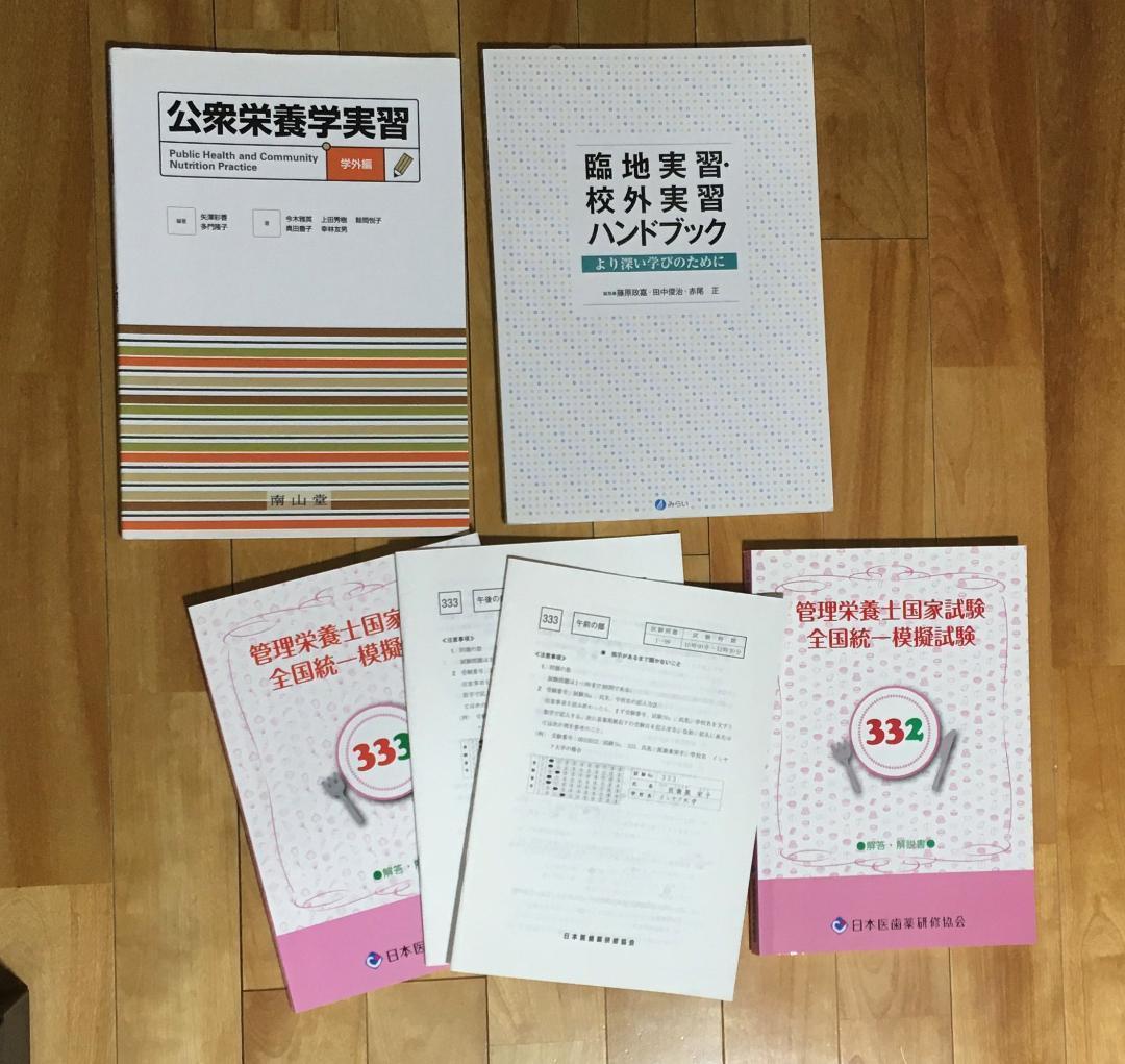 ばら売り可 管理栄養士 国家試験 科学 生化学,臨床栄養,給食経営ほか 計20冊