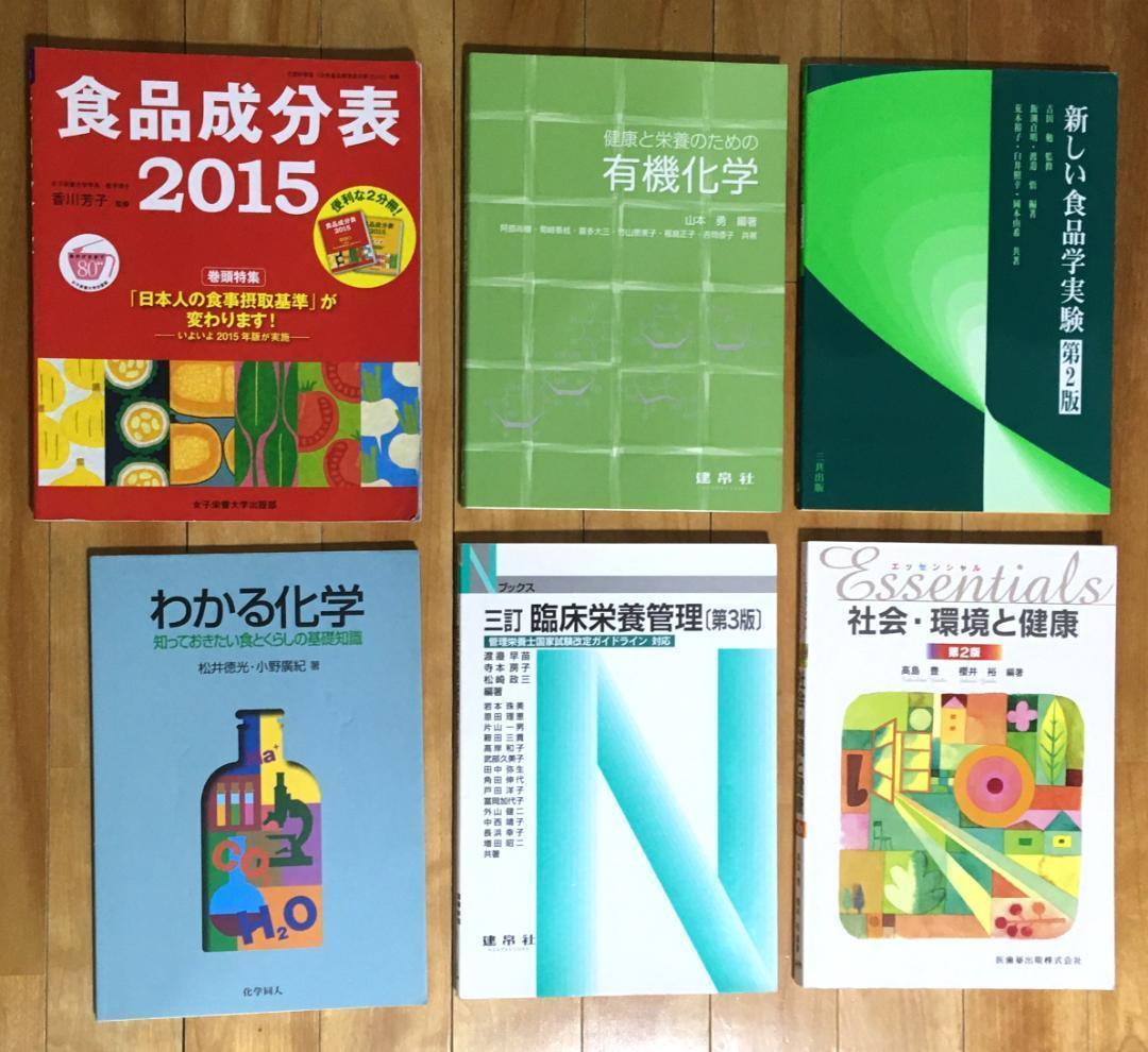 ばら売り可 管理栄養士 国家試験 科学 生化学,臨床栄養,給食経営ほか 計20冊