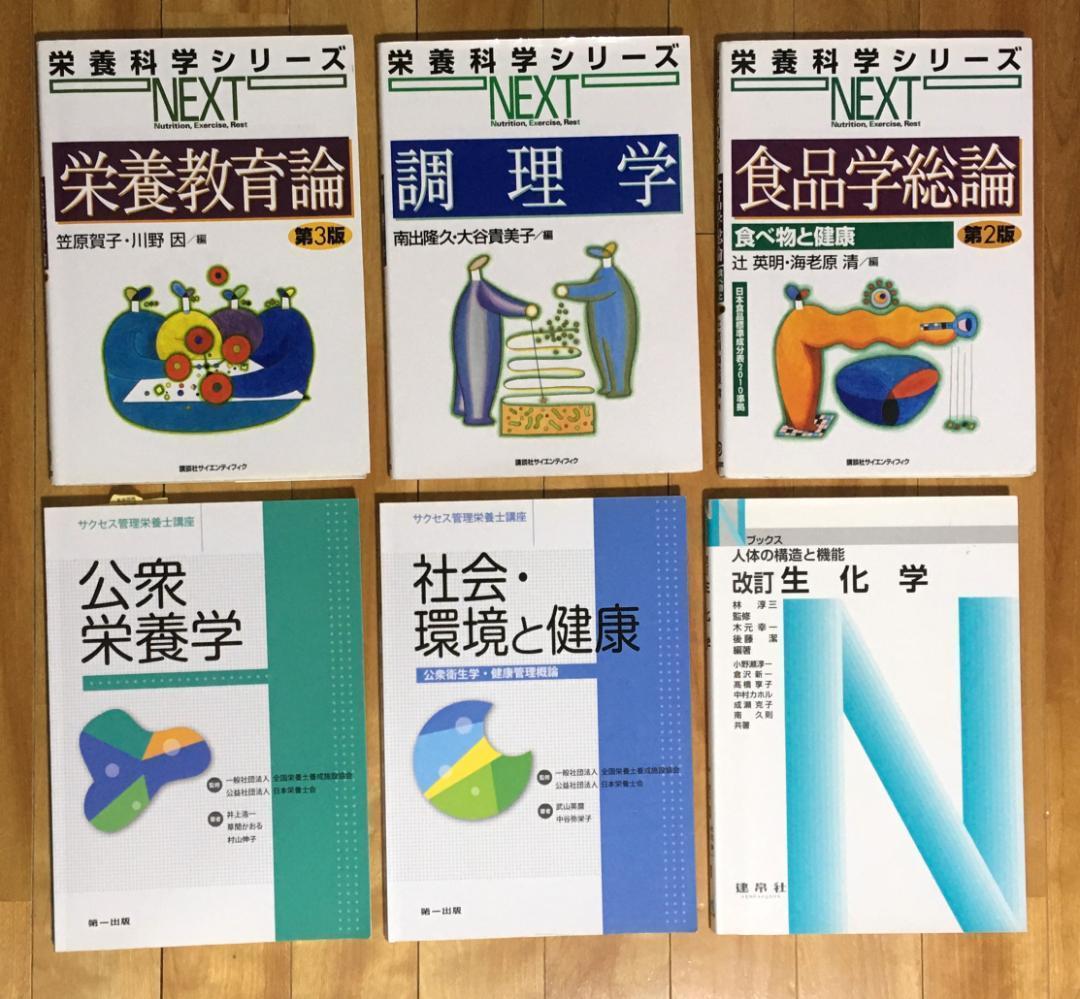ばら売り可 管理栄養士 国家試験 科学 生化学,臨床栄養,給食経営ほか 計20冊