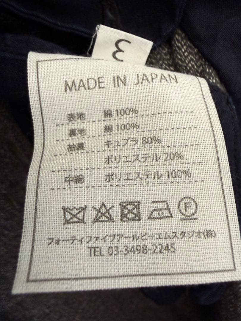 45R インディゴ キルティング コート