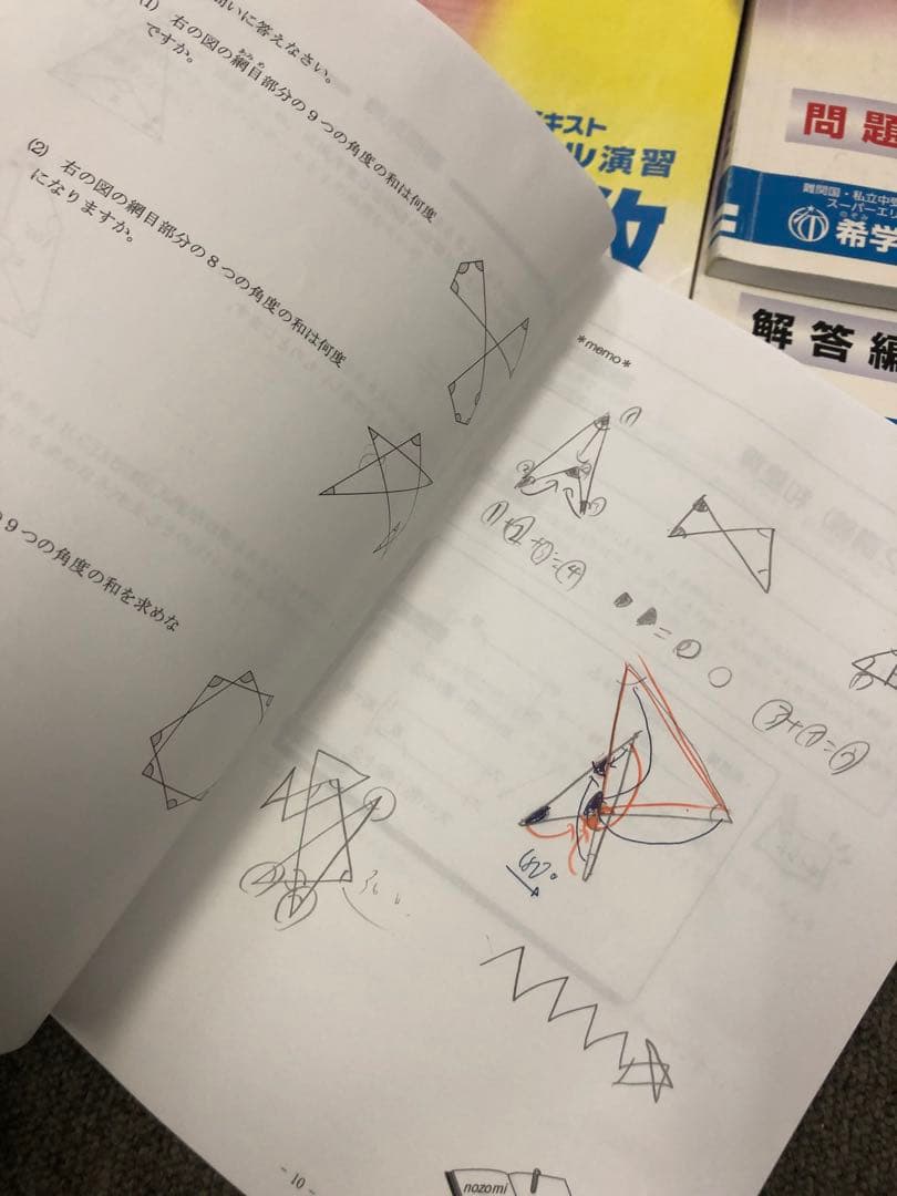 希学園　小５　算数　最高レベル演習　第1～第4分冊　2023年度　中古