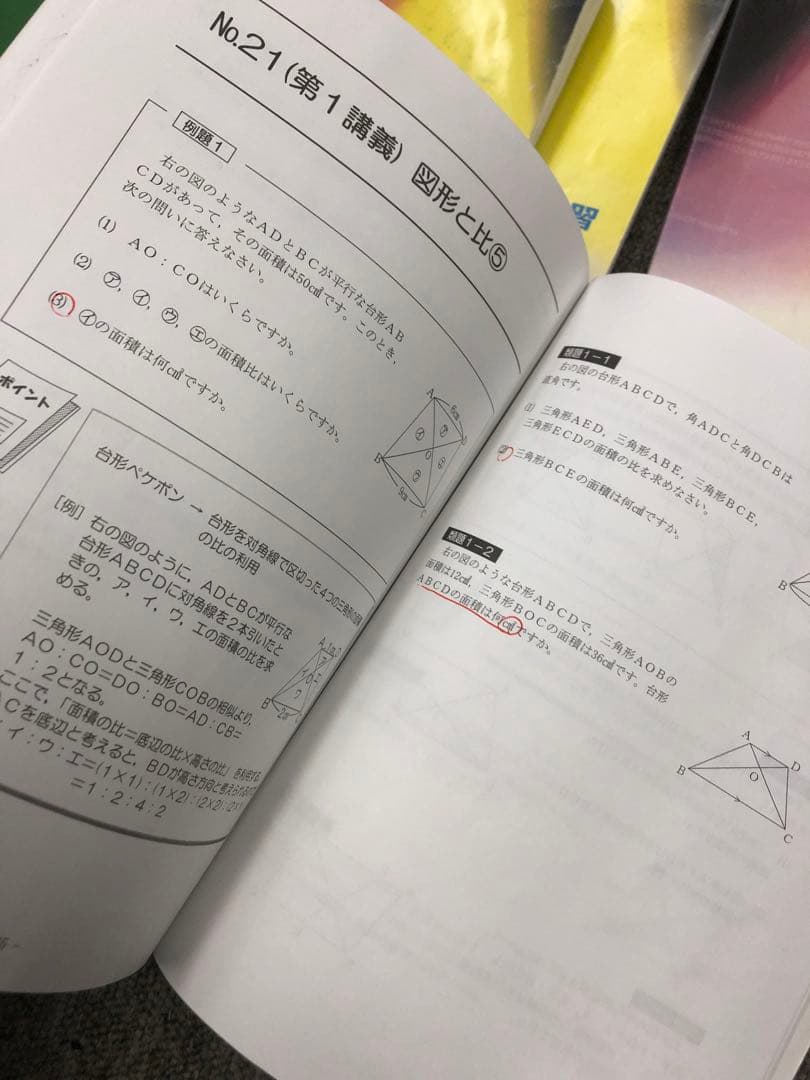 希学園　小５　算数　最高レベル演習　第1～第4分冊　2023年度　中古